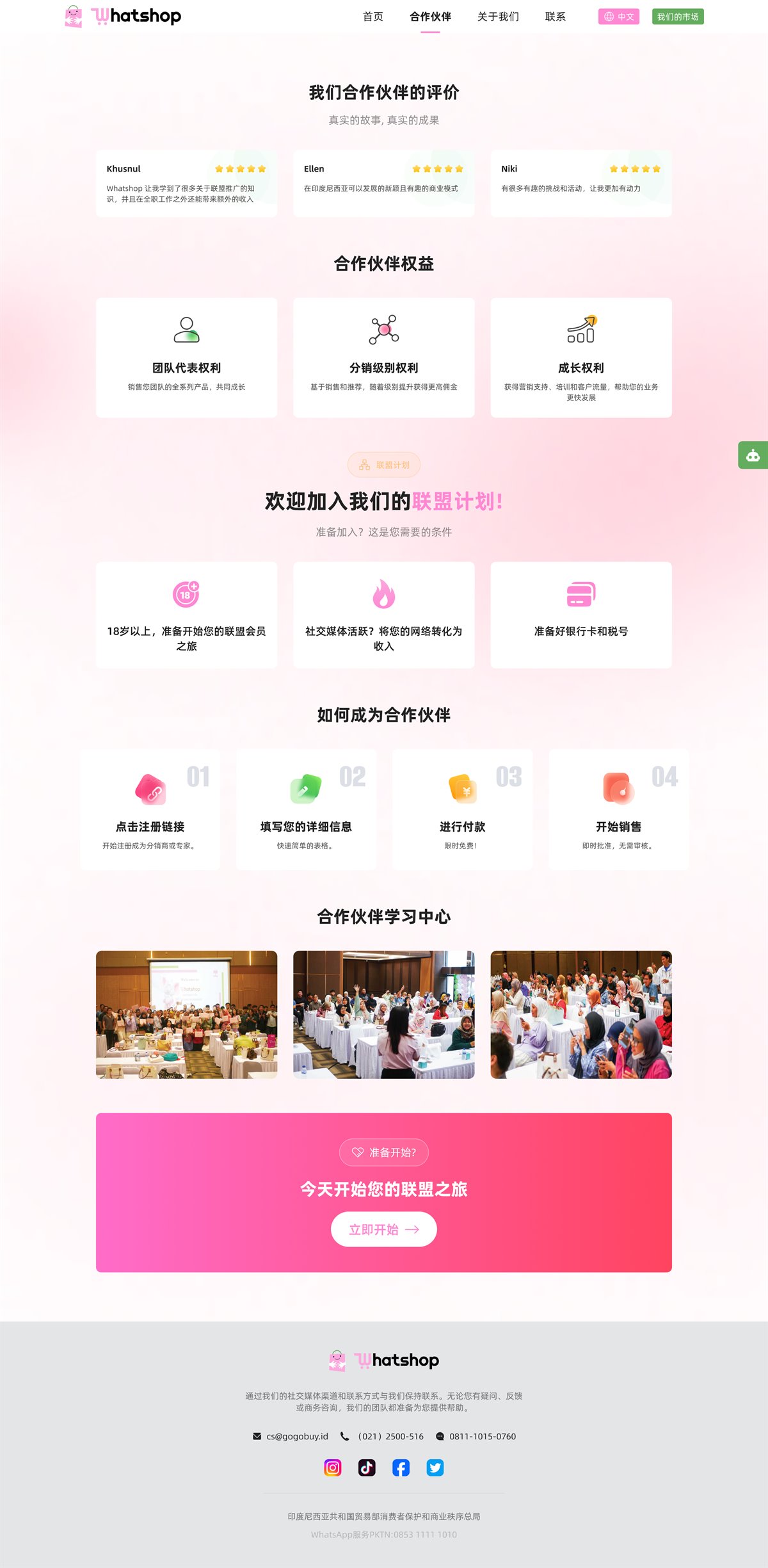 海外电商附属机构页