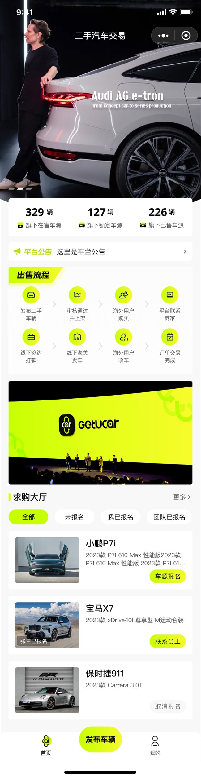 二手车小程序商家首页