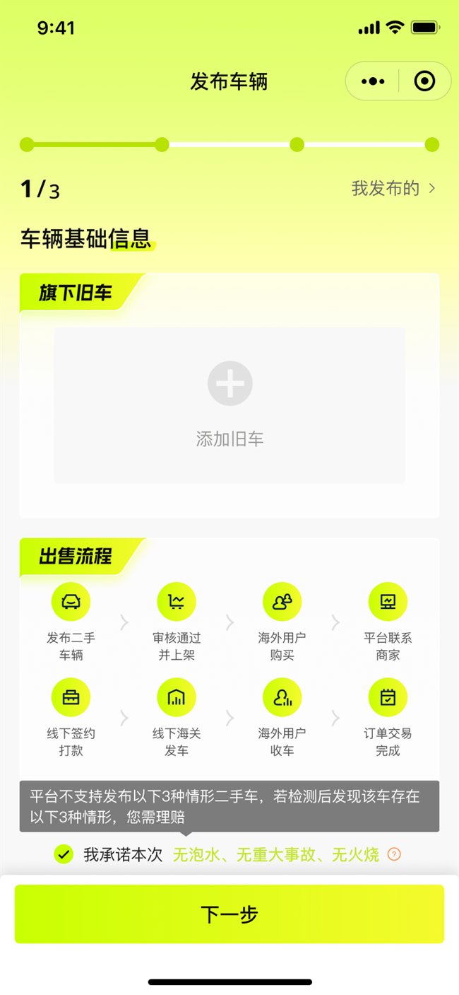 二手车小程序发布车辆
