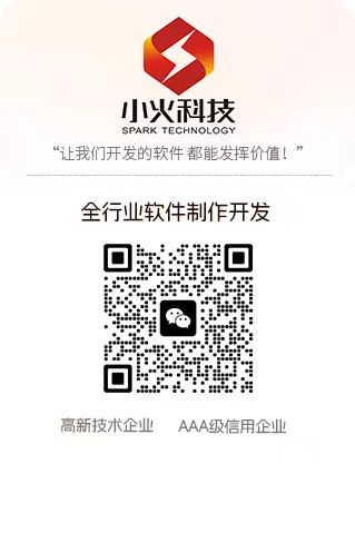 小火科技微信咨询二维码