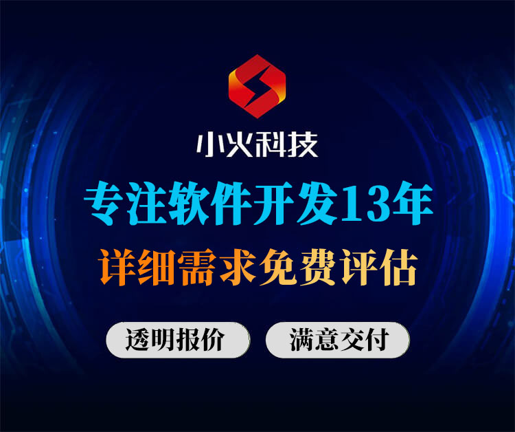软件开发公司