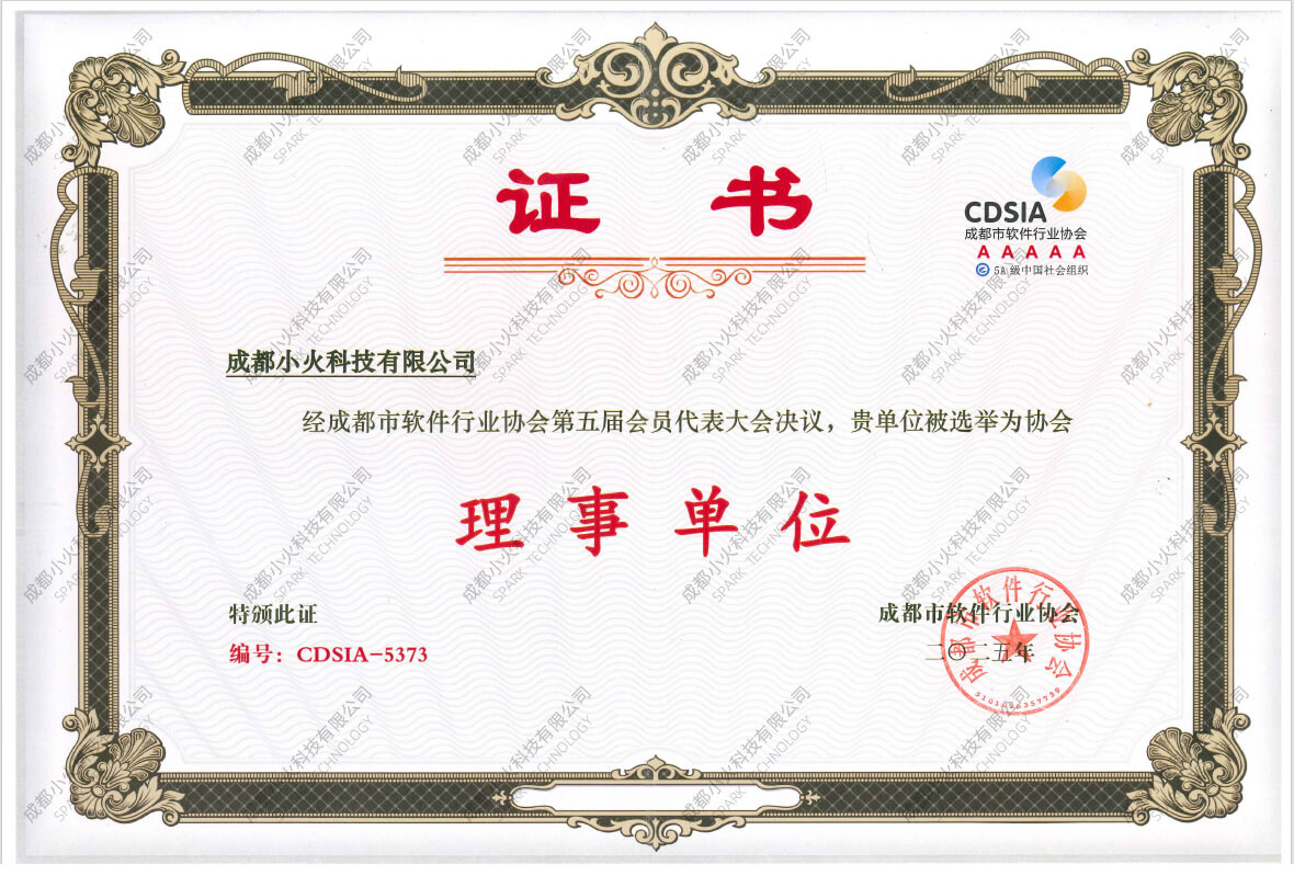 成都软件公司