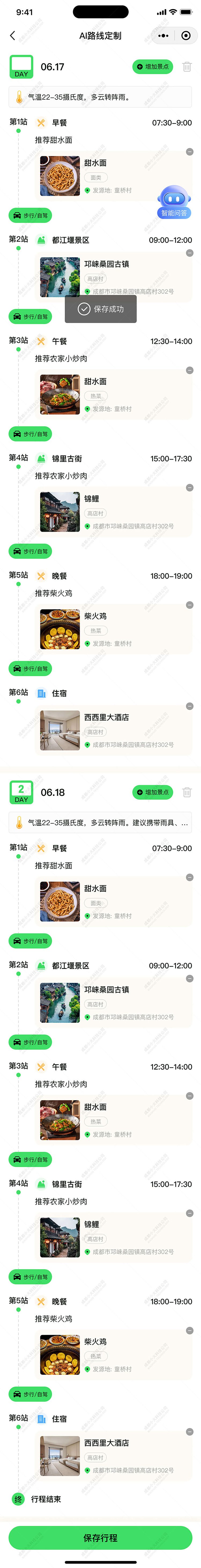 AI文旅小程序
