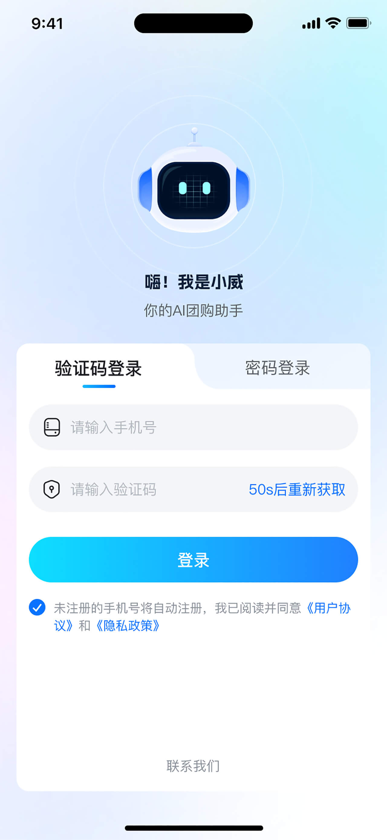 AI智能导购APP