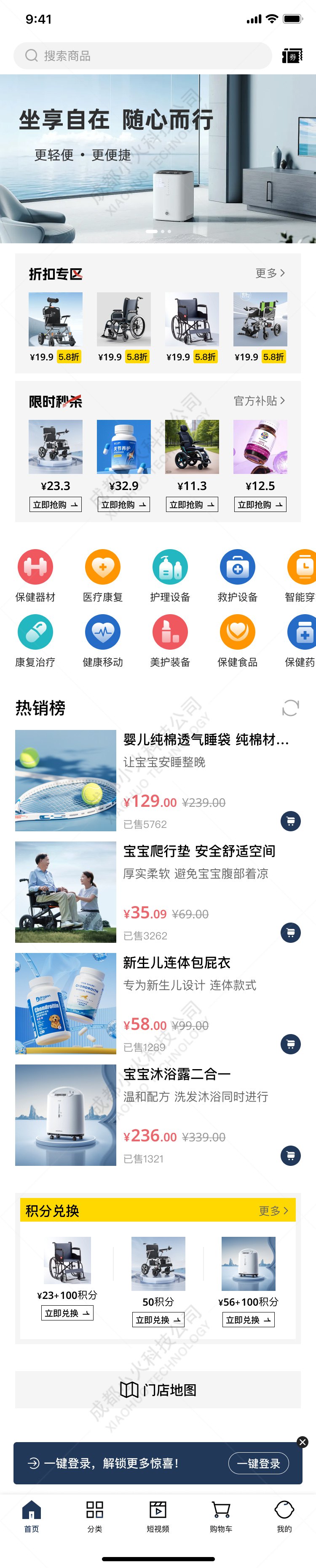 AI电商APP