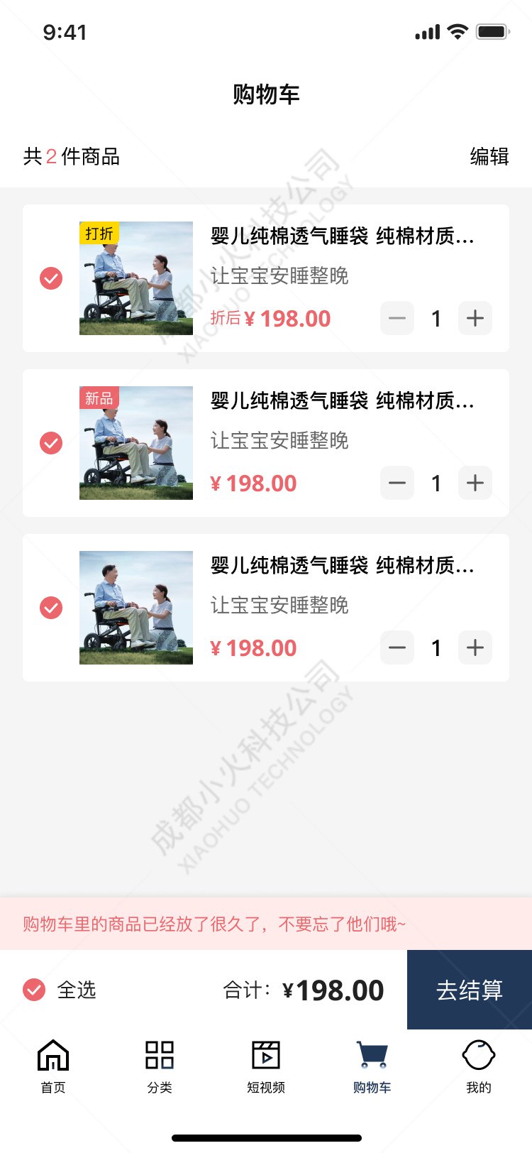 AI电商APP