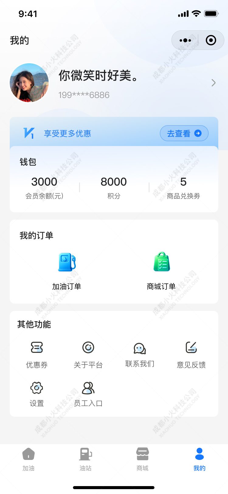 加油站小程序
