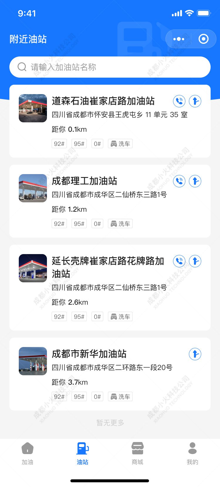 加油站小程序