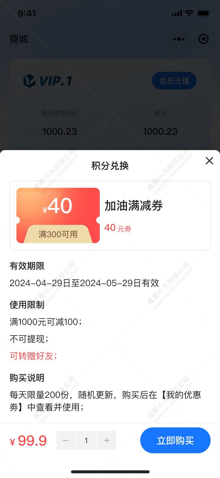 加油站小程序