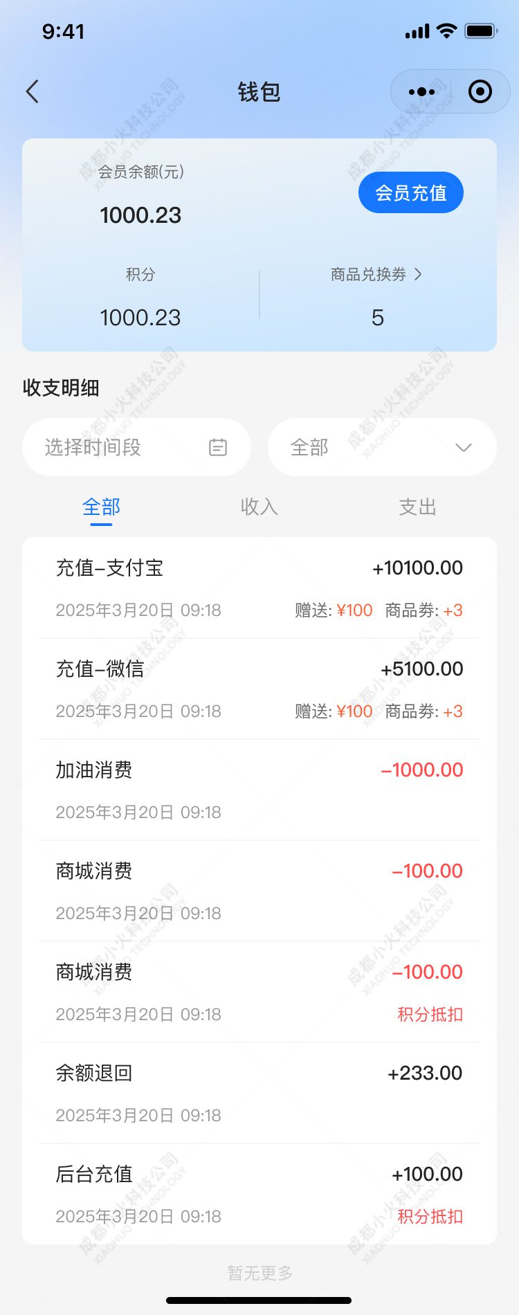 加油站小程序