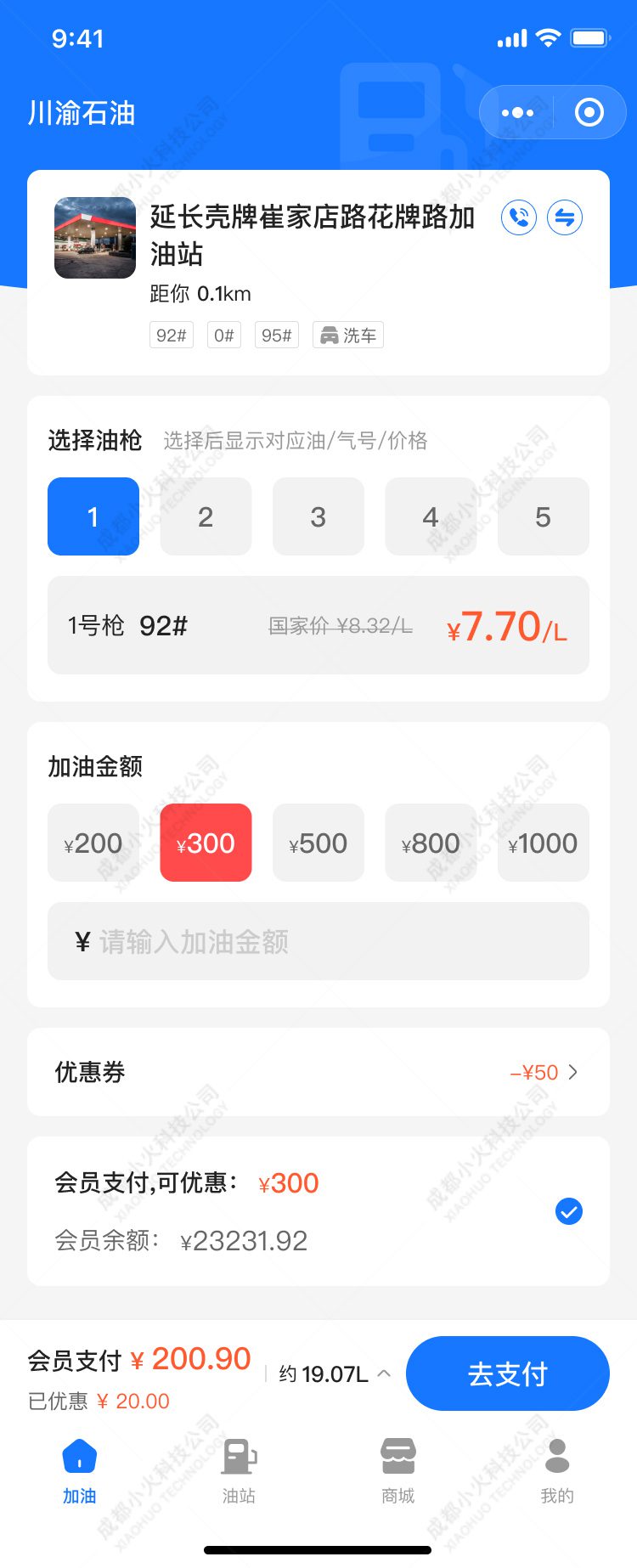 加油站小程序