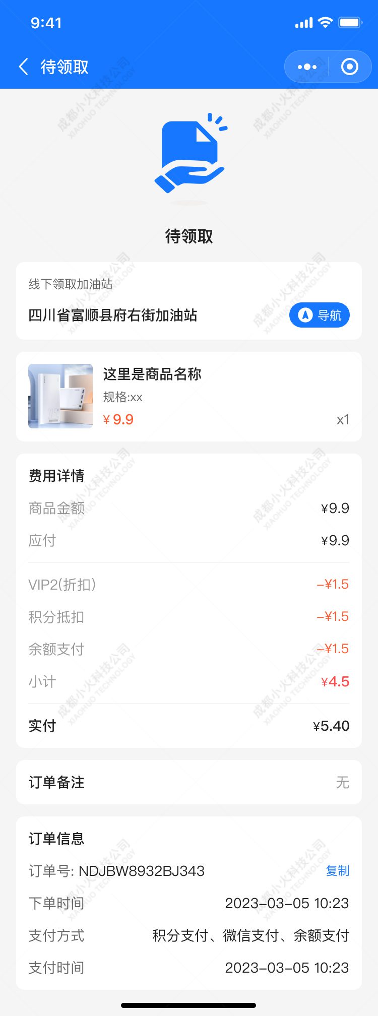 加油站小程序