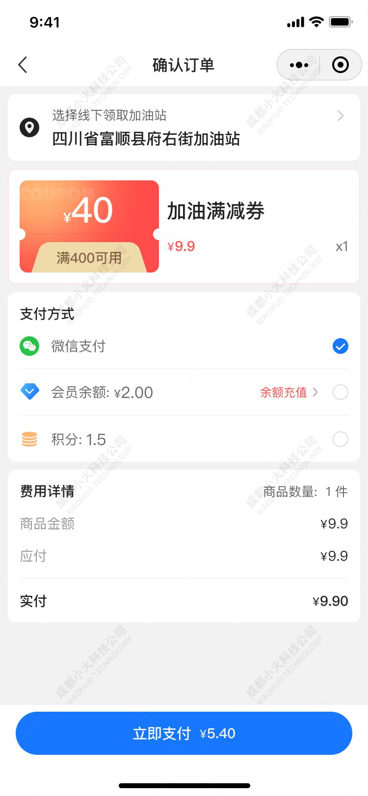 加油站小程序