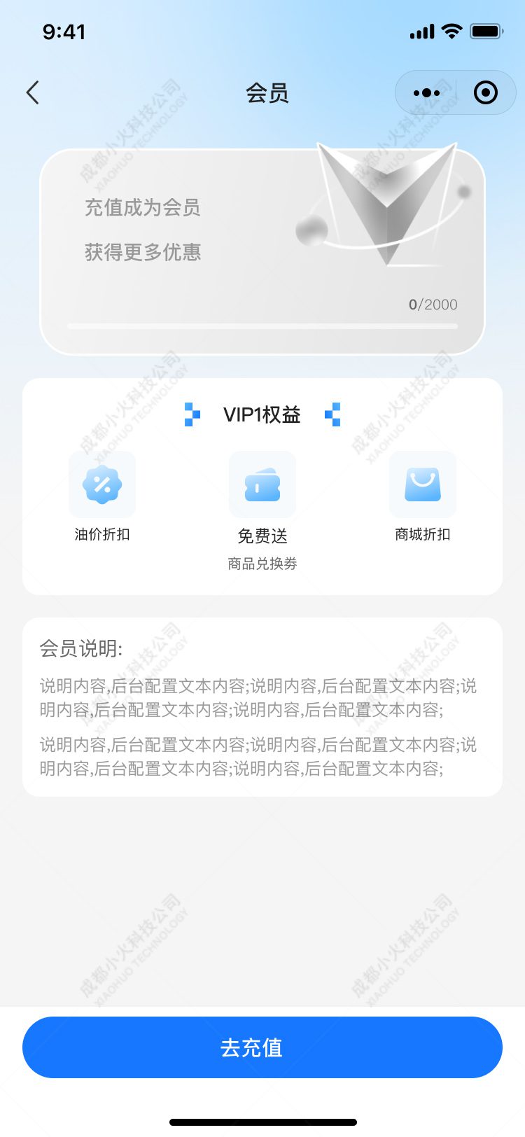 加油站小程序