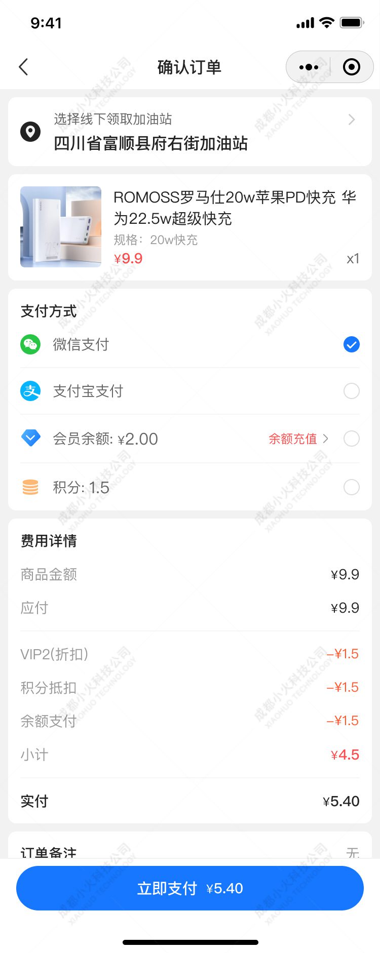 加油站小程序