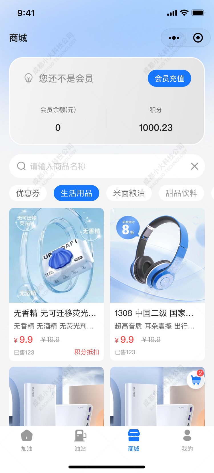 加油站小程序