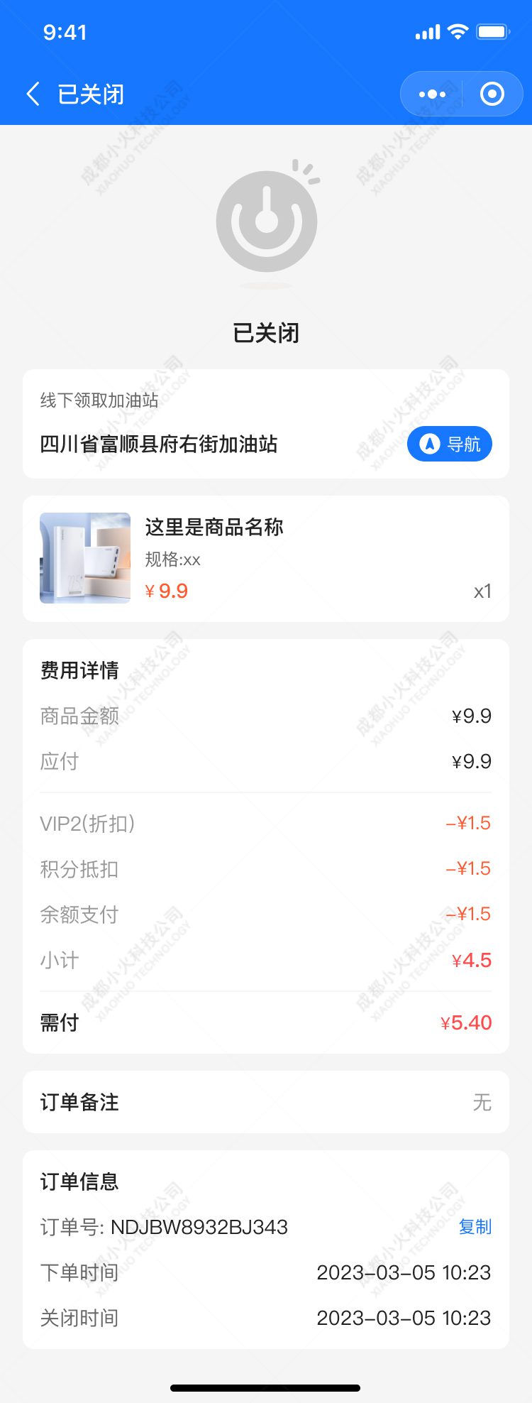 加油站小程序