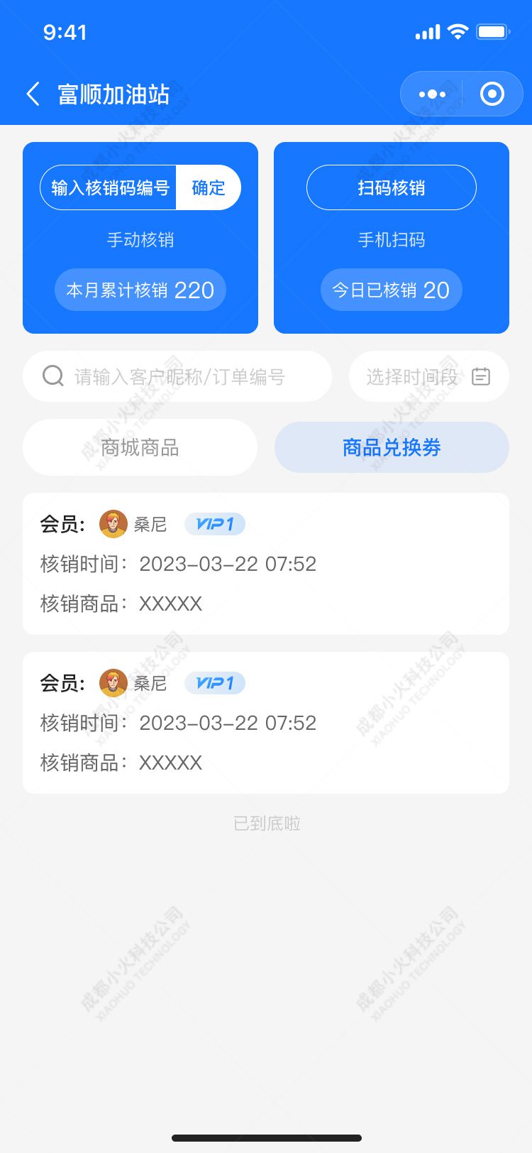 加油站小程序