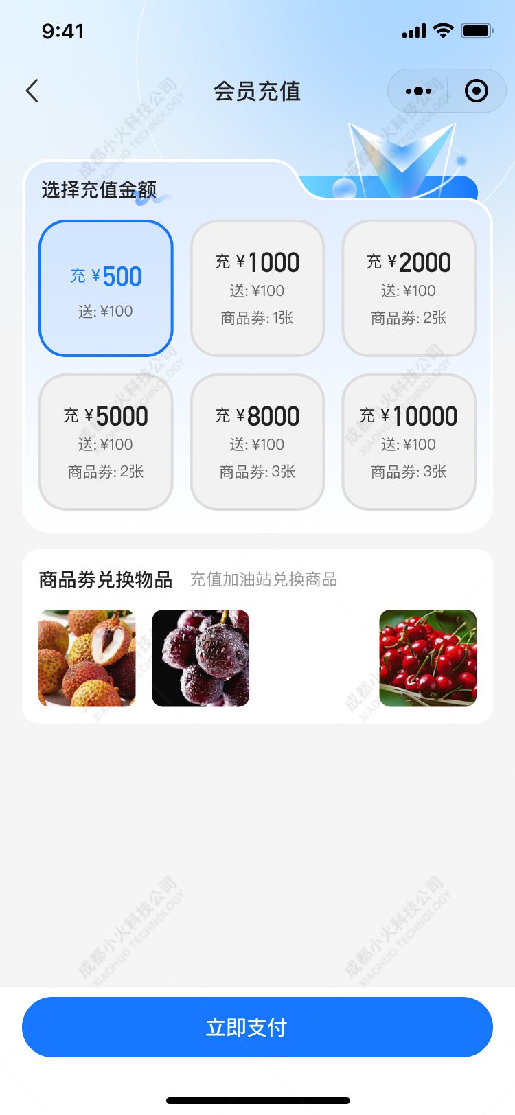 加油站小程序