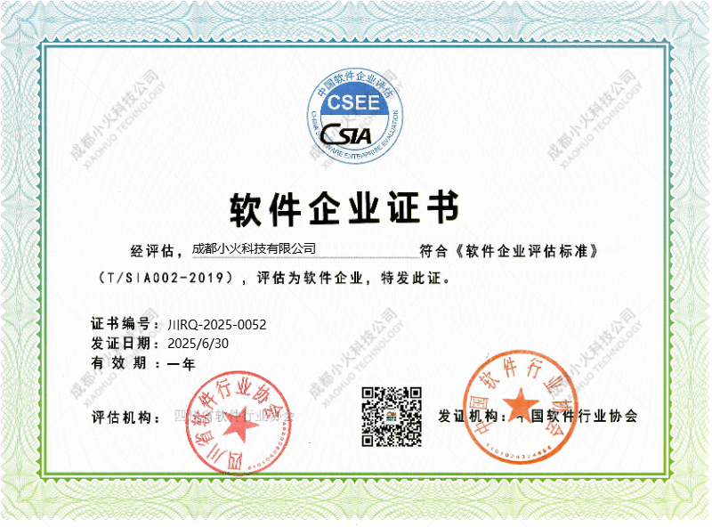 成都小火科技公司