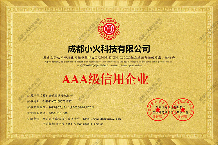 成都小火科技公司