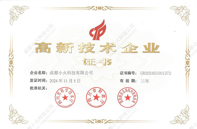 高新技术企业