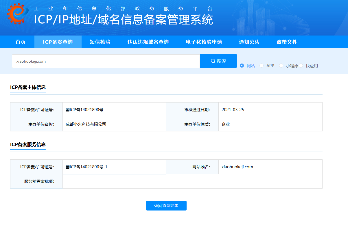 成都小火科技有限公司官方网站www.xiaohuokeji.comICP备案/许可证号：蜀ICP备14021890号