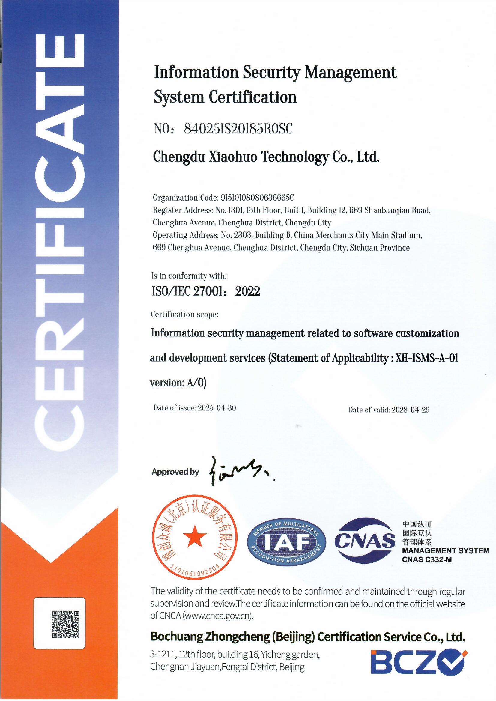 成都小火科技公司ISO27001信息安全管理体系认证（英文证书）