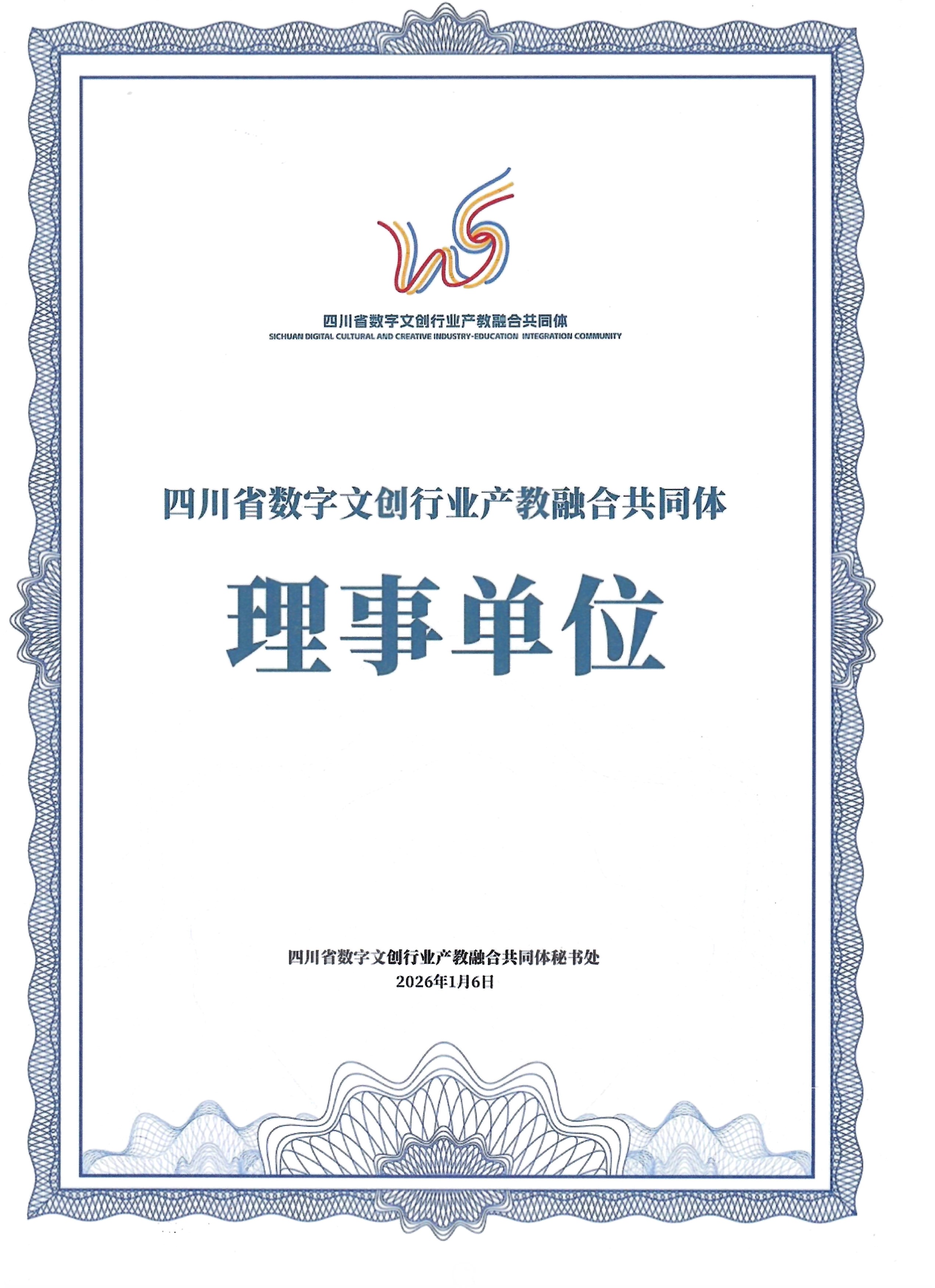 成都小火科技公司是四川省数字文创产教融合共同体理事单位