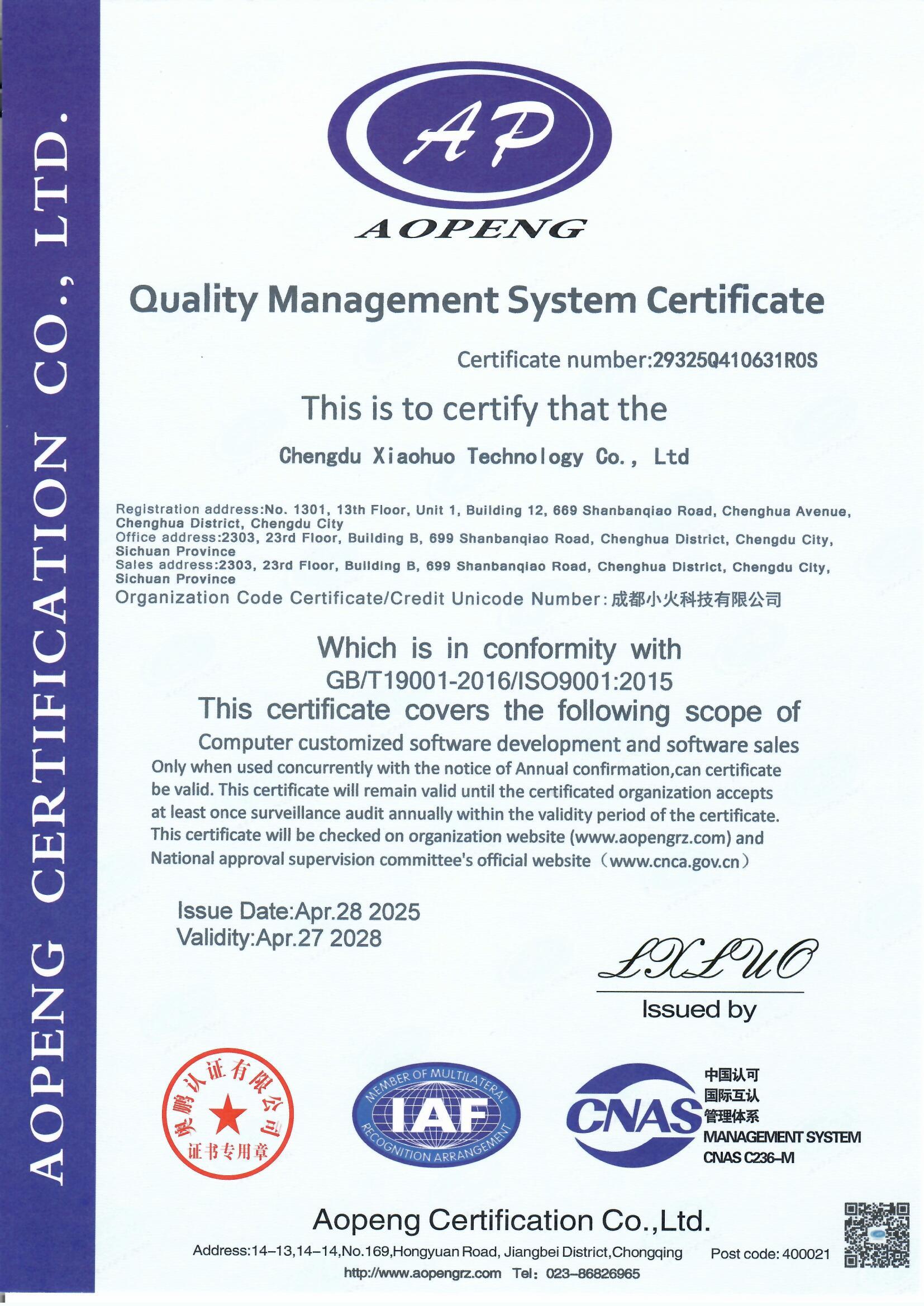 成都小火科技公司ISO9001质量管理体系认证（英文证书）