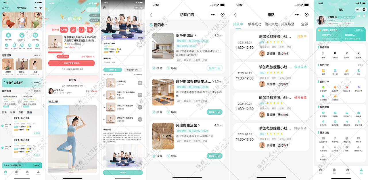 成都小火科技开发的连锁瑜伽馆学员端APP