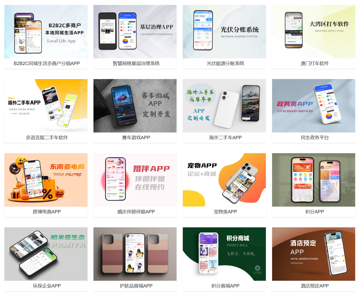成都小火科技软件公司