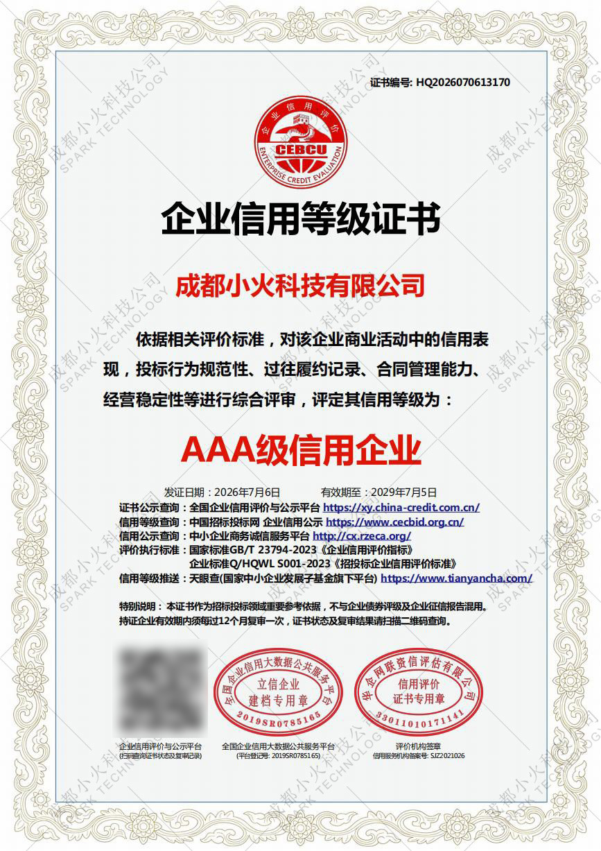 成都小火科技软件公司