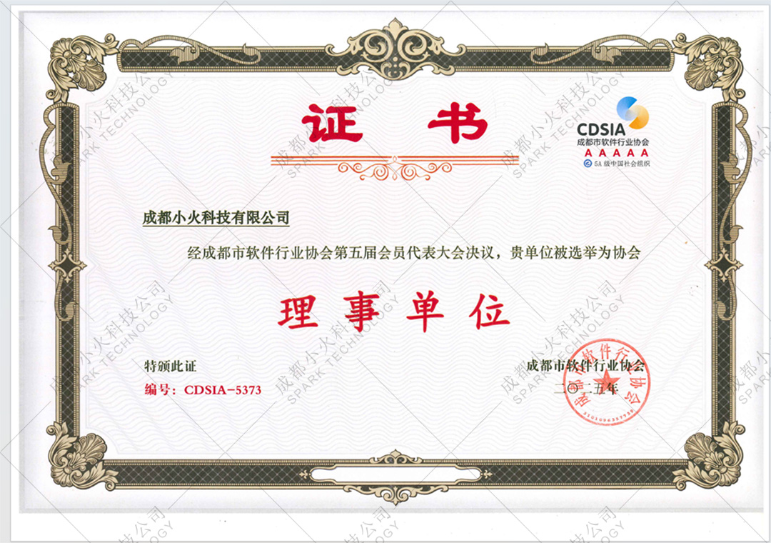 成都小火科技软件公司