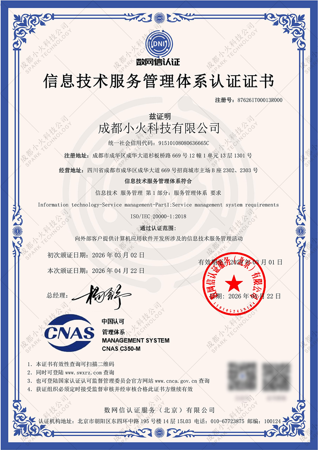 成都小火科技软件公司