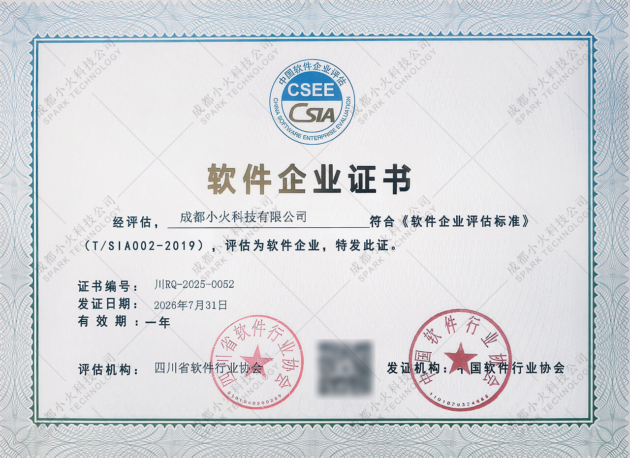成都小火科技软件公司