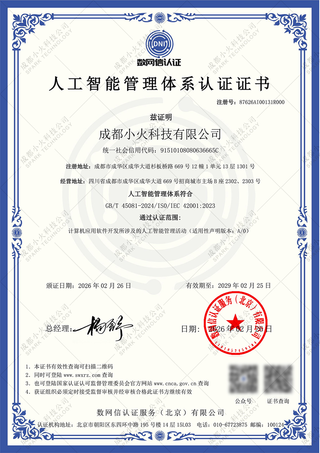 成都小火科技软件公司