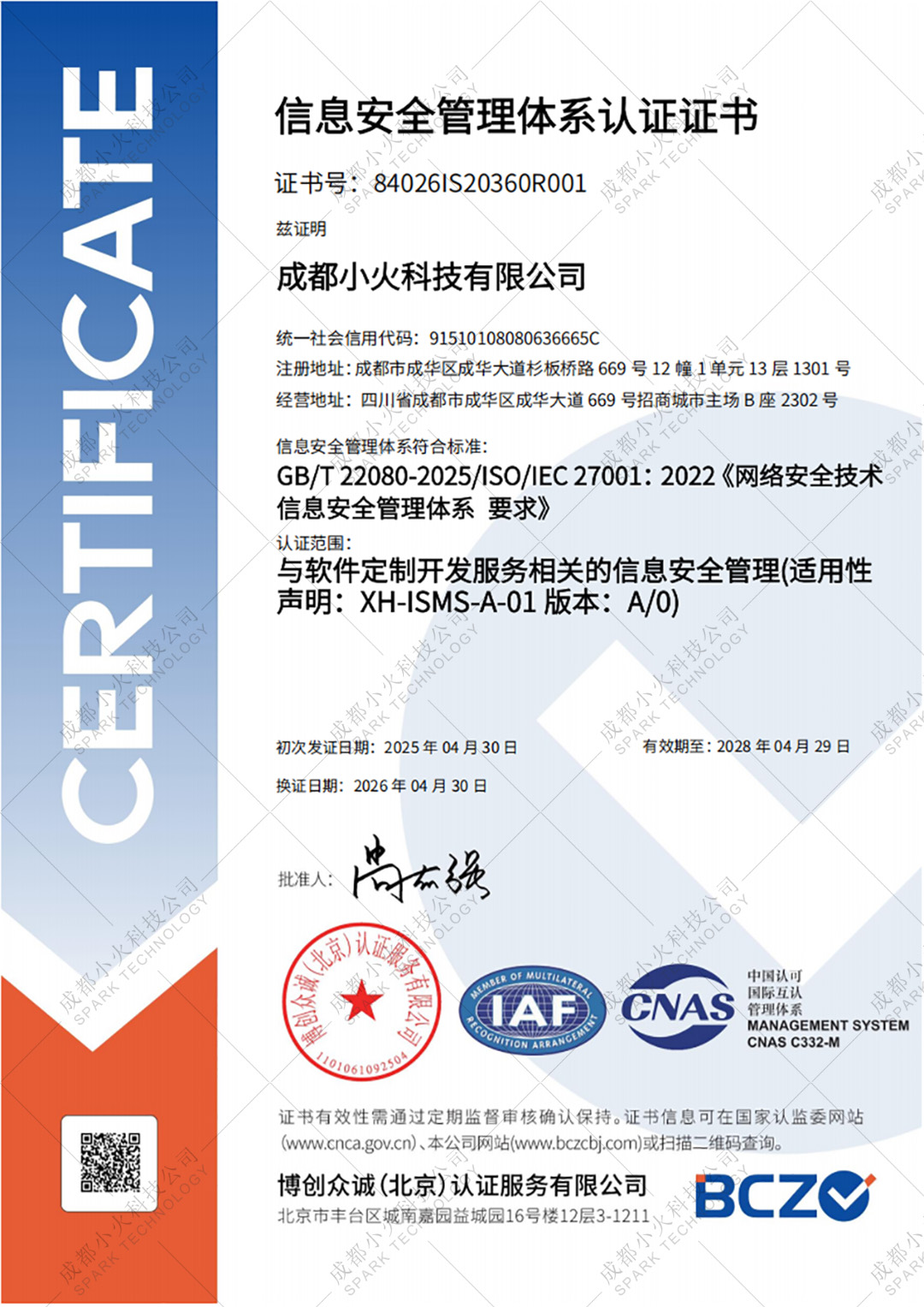 成都小火科技软件公司