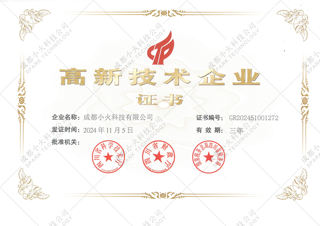 成都小火科技软件公司