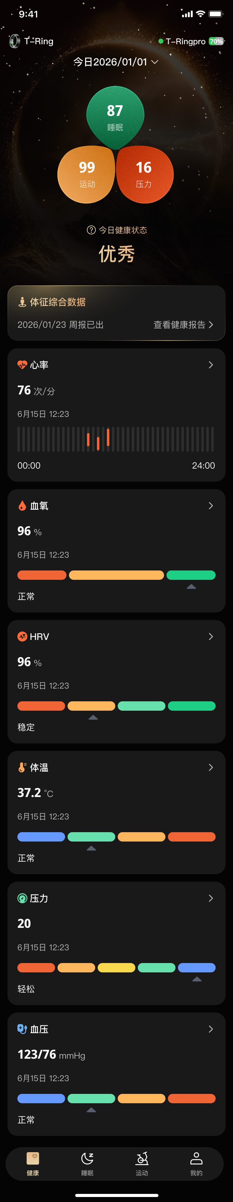 成都小火科技AI智能戒指软件