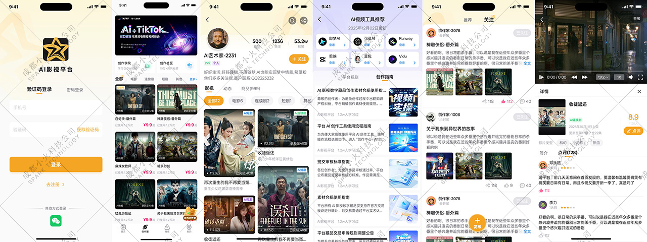 成都小火科技软件公司