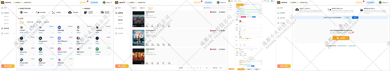 成都小火科技软件公司