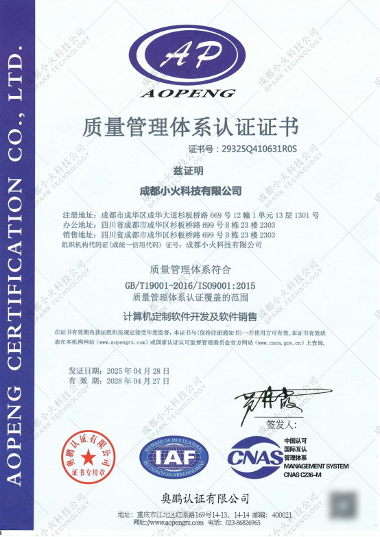 成都小火科技软件公司