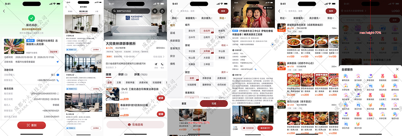 成都小火科技软件公司