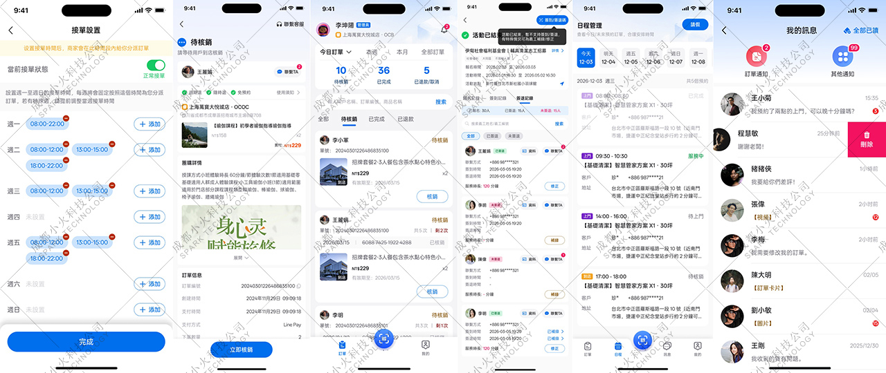 成都小火科技软件公司