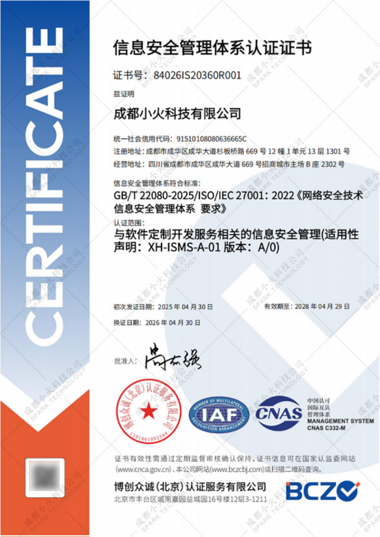 成都小火科技软件公司