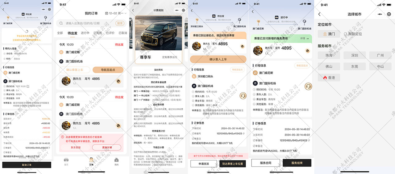 成都小火科技软件公司