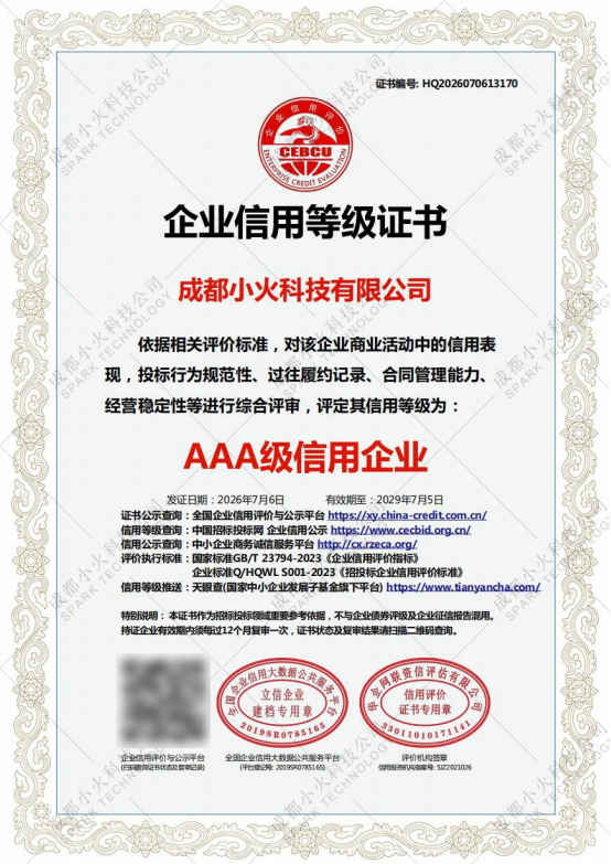 成都小火科技软件公司