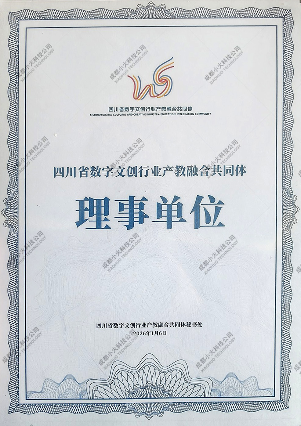 成都小火科技软件公司