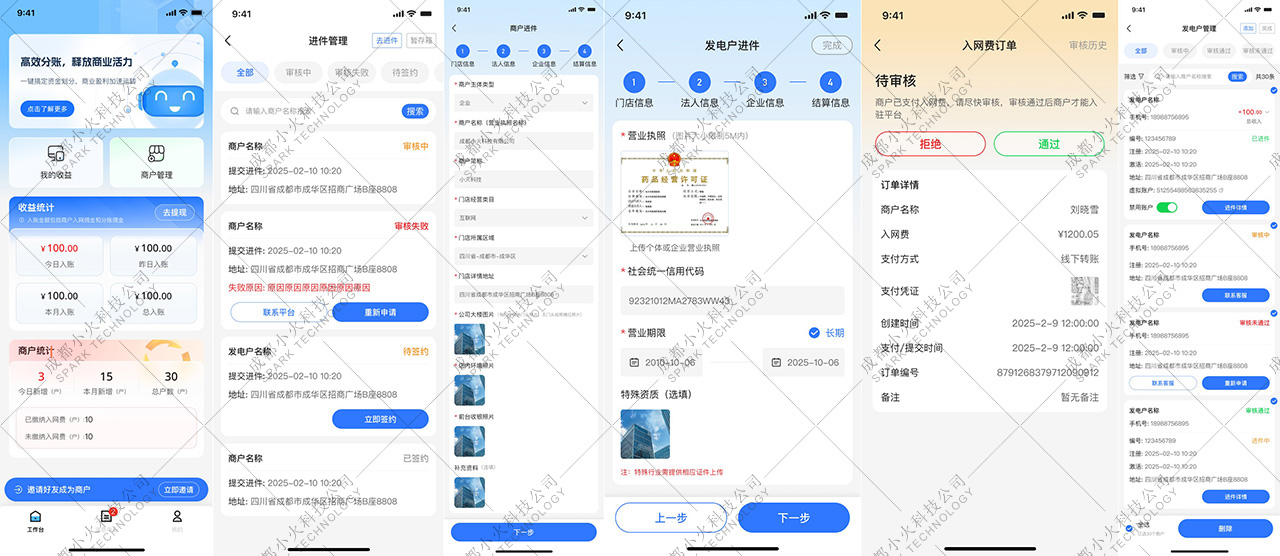 成都小火科技软件公司